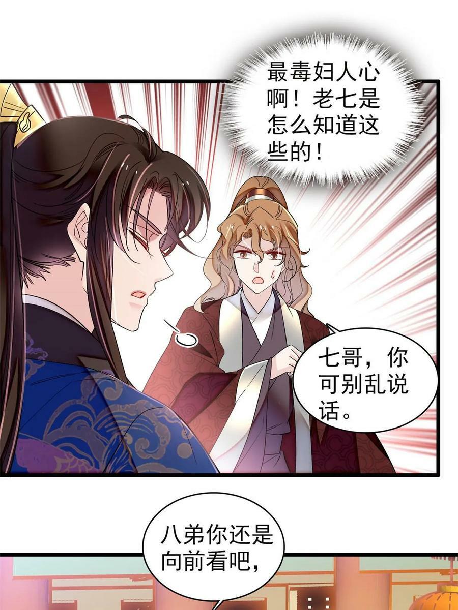 第320话 给老八下个套34