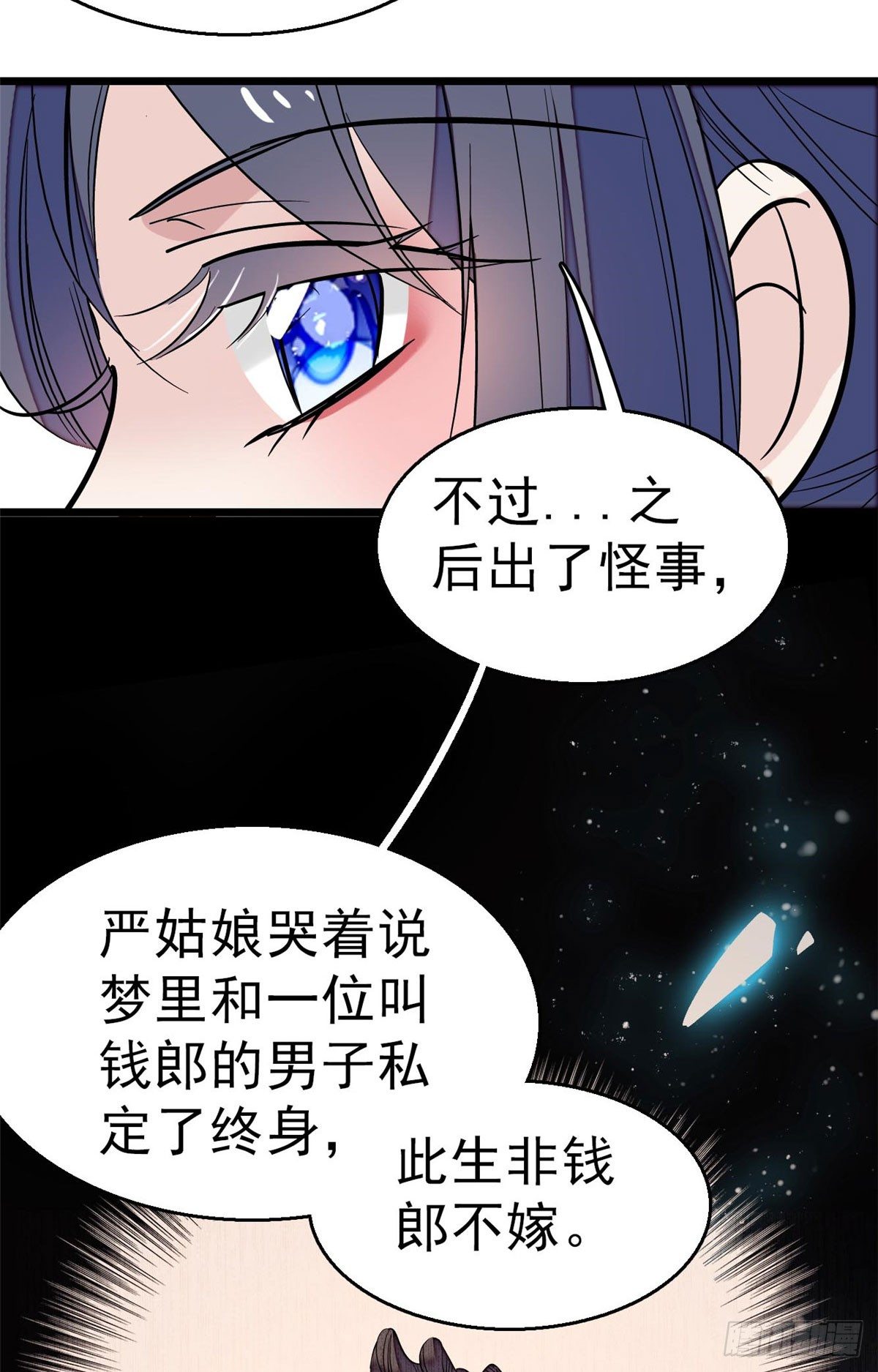 第30话 刘仙姑的秘密26