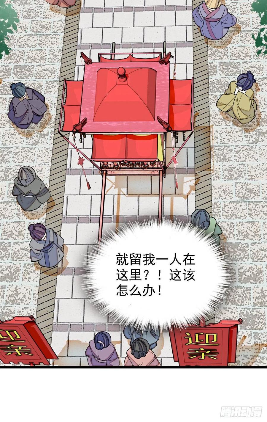 第152话 新娘丢了？40