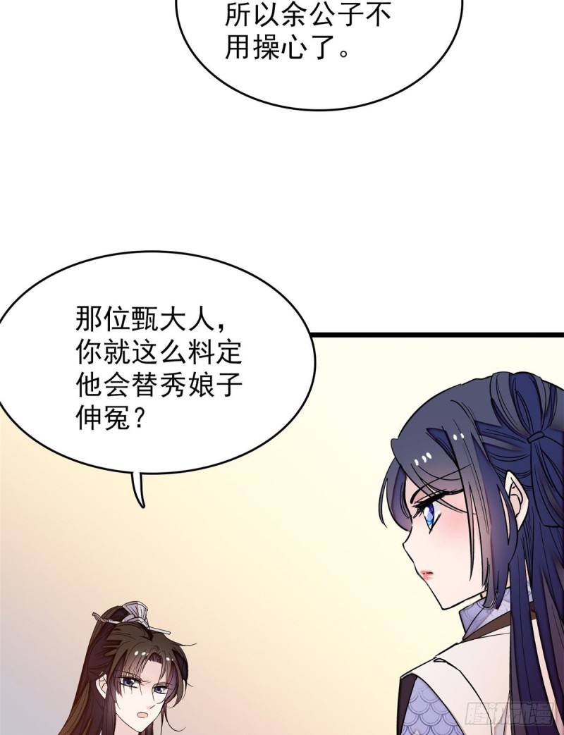 第57话 你愿不愿意嫁给我？21