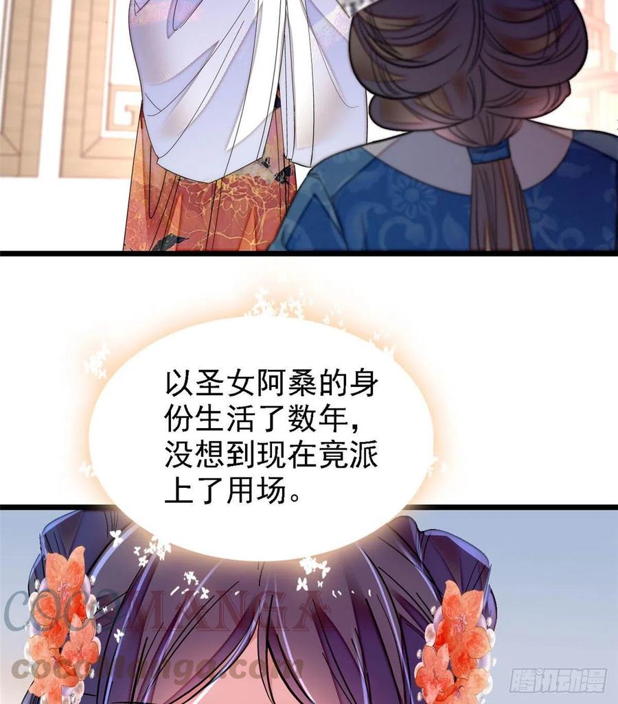 第163话 你不是圣女！24
