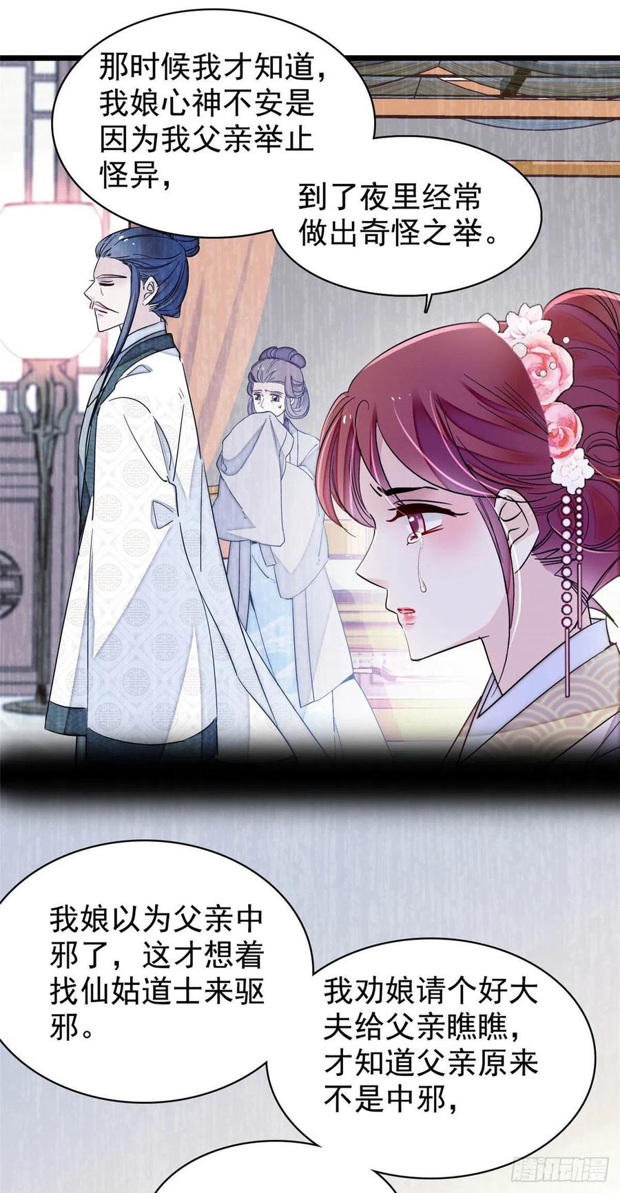 第220话 凶手真是永昌伯？22