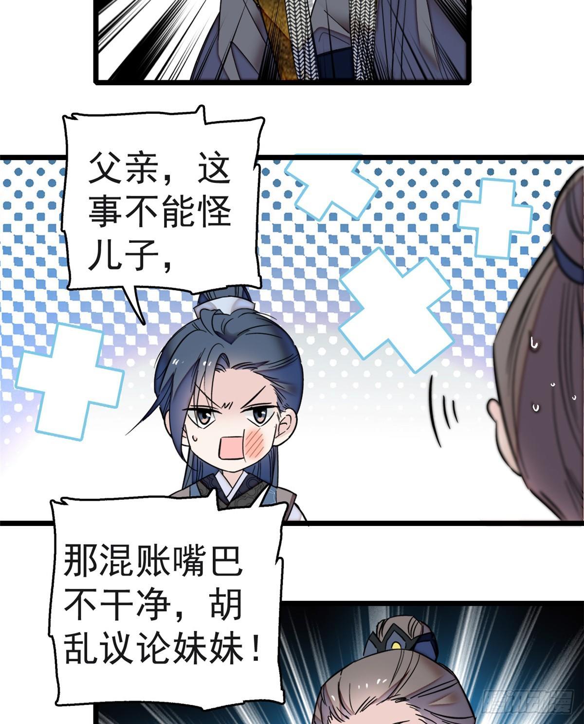 第11话 就当我那日脑子进了水43