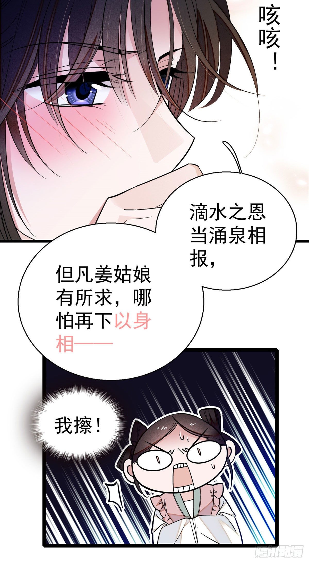 第38话 请让在下卖身还债3