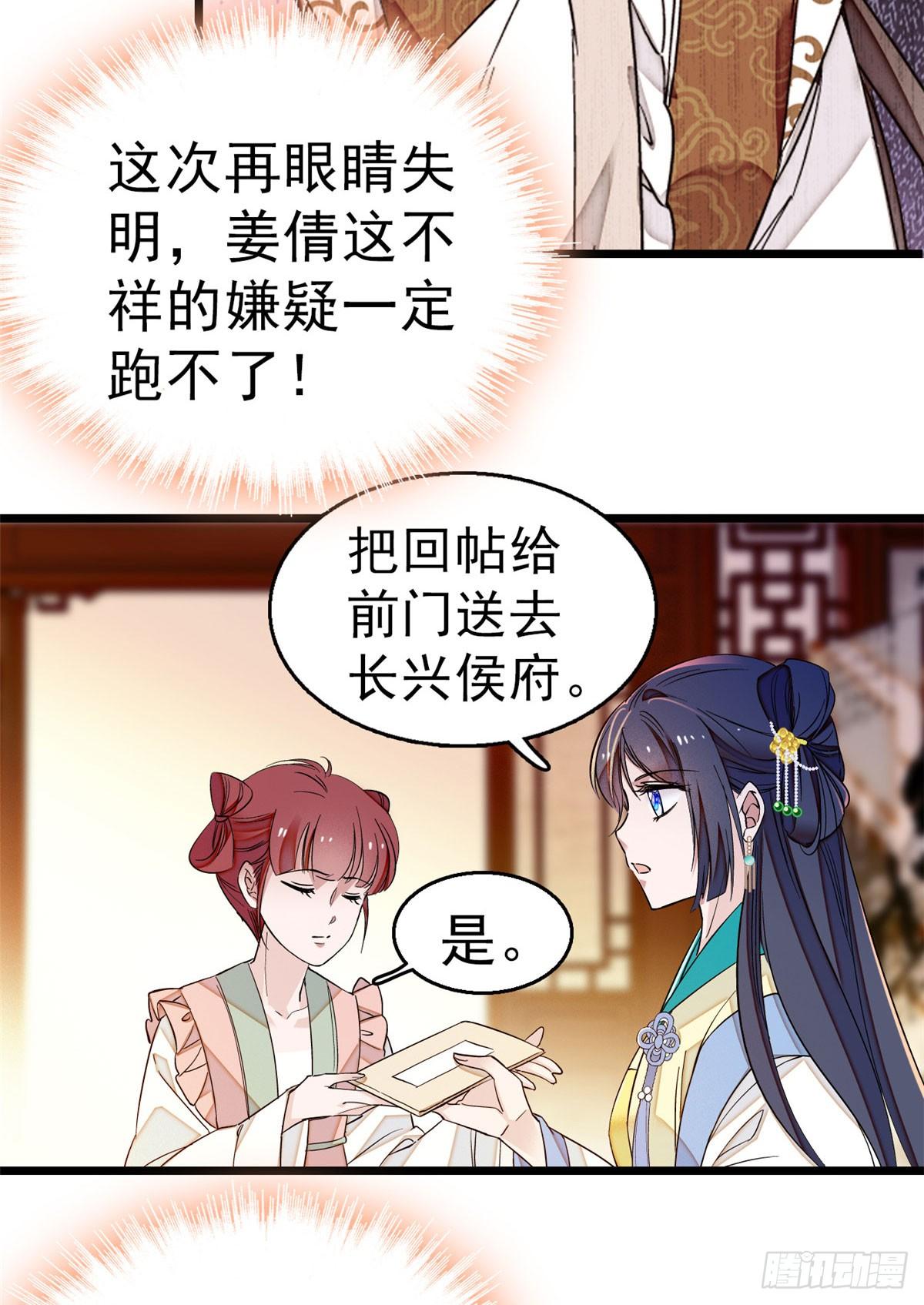 第27话 这一世不会让他们得逞26