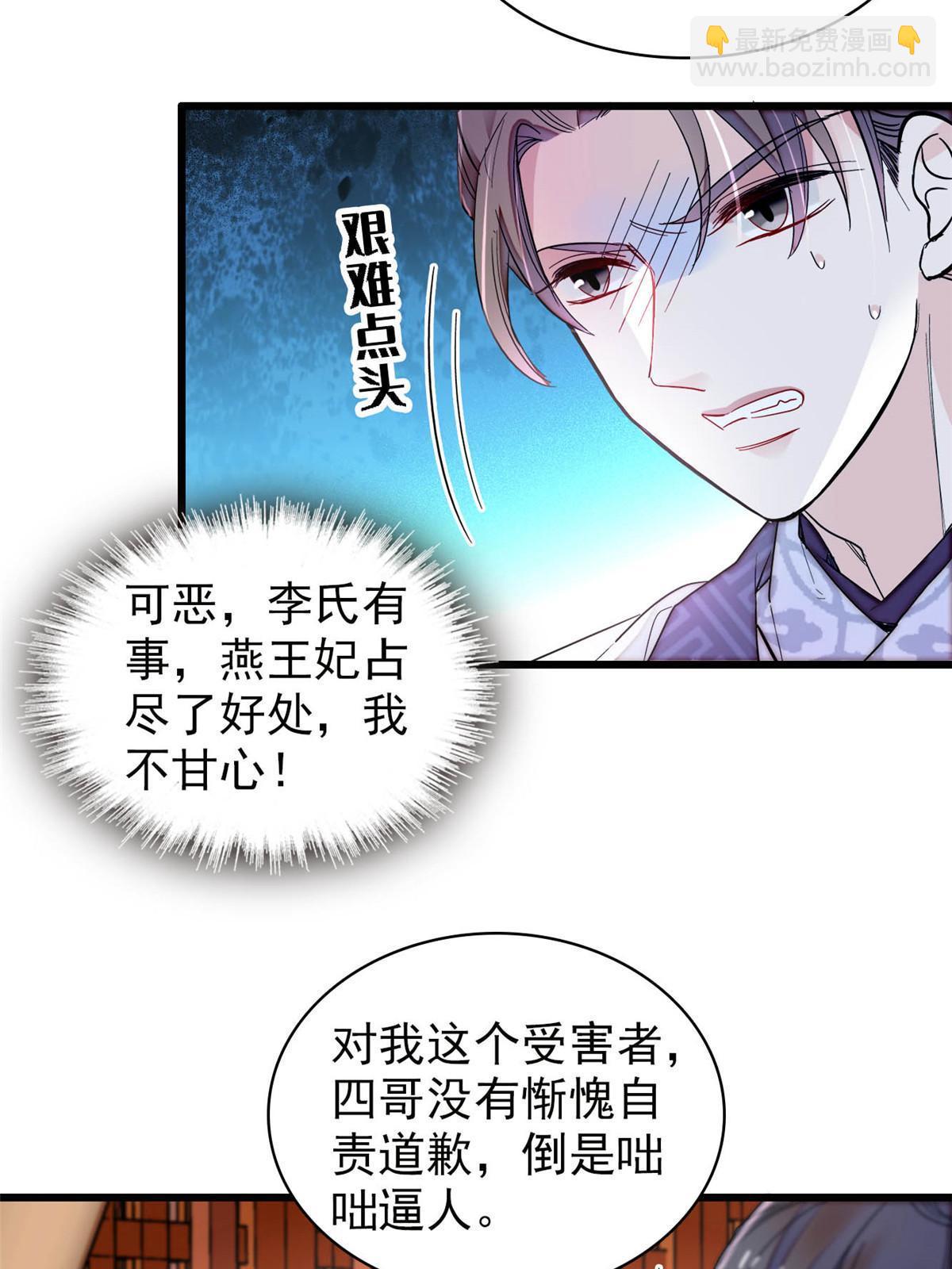第273话 佛祖当然保佑我们王妃39