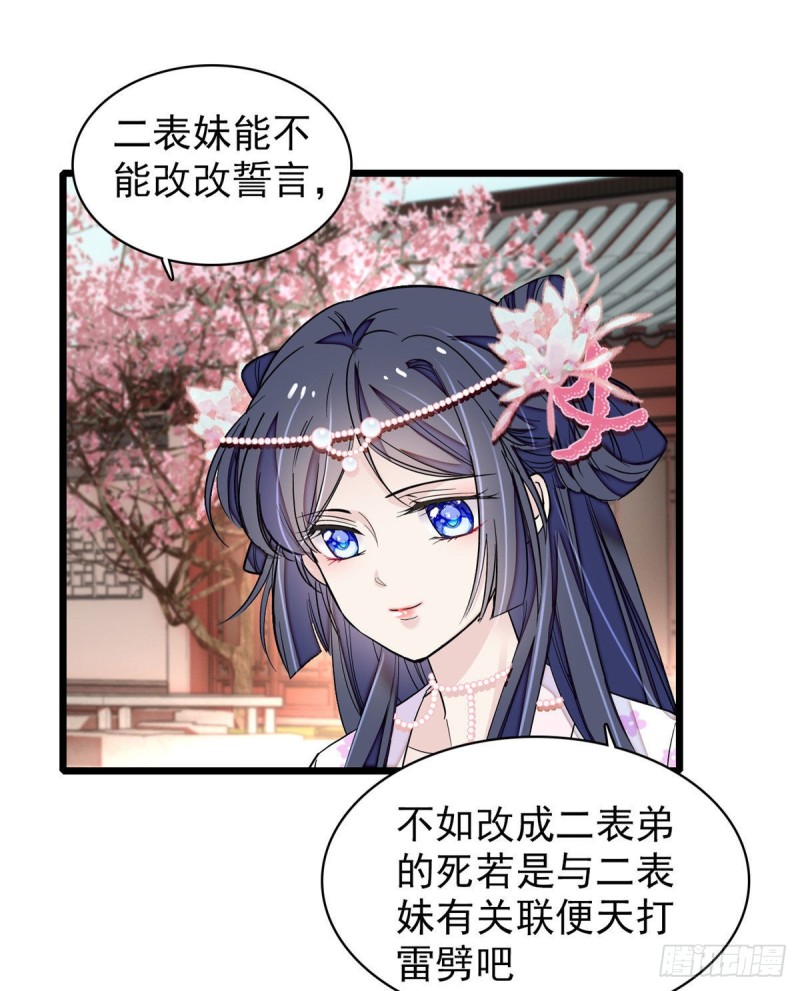 第89话 人是我推的51