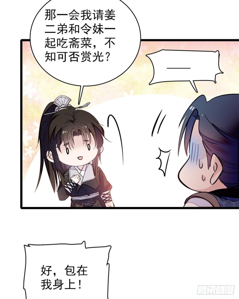 第58话 不干人事余公子46