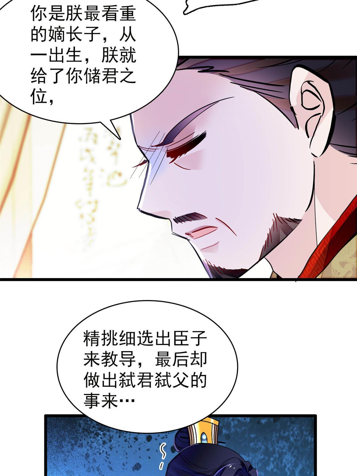 第258话 太子，赐毒酒一杯16