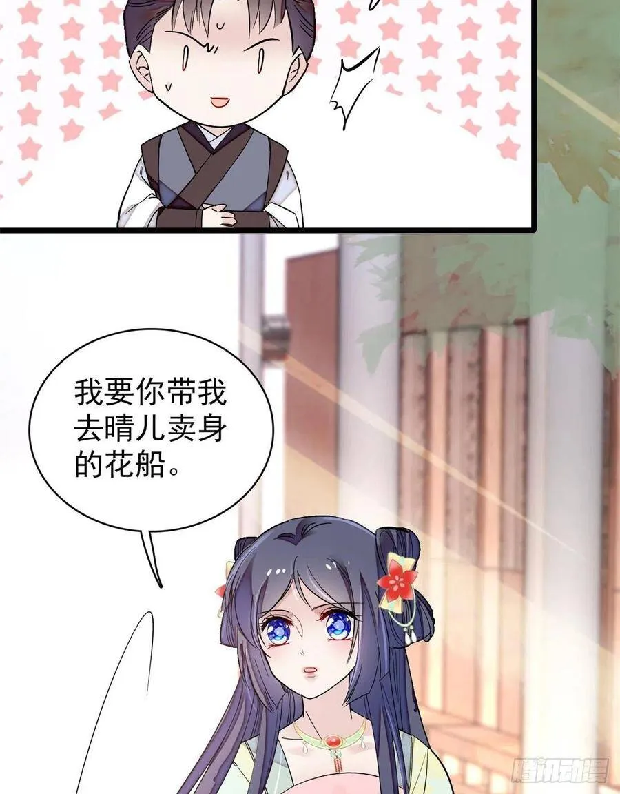 第107话 这位小公子有点面熟14