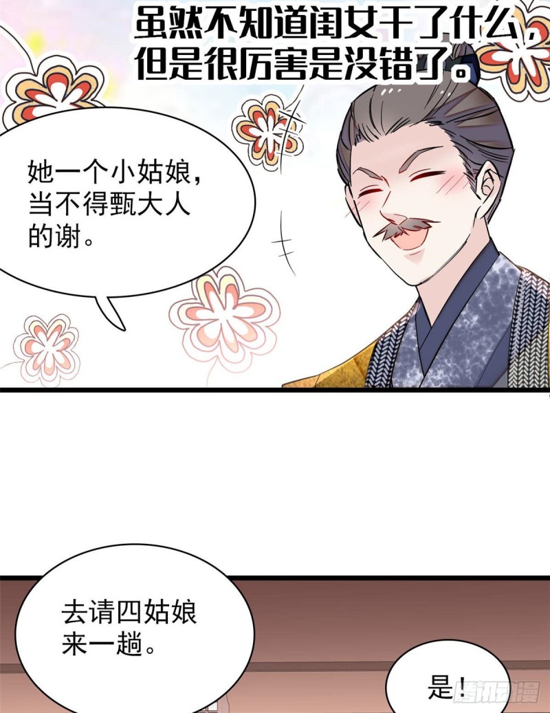 第86话 甄大人来提亲了25