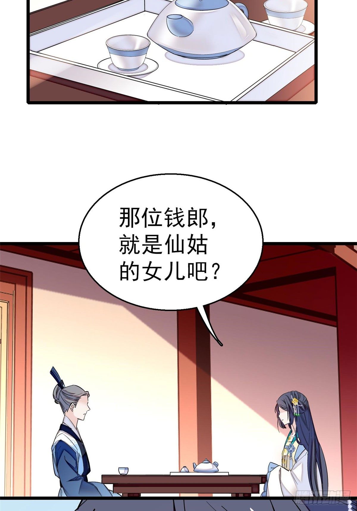 第30话 刘仙姑的秘密43