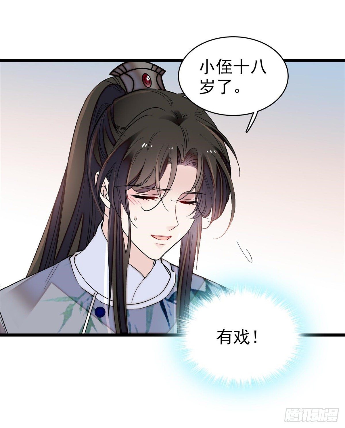 第121话 小余这个骗子！41