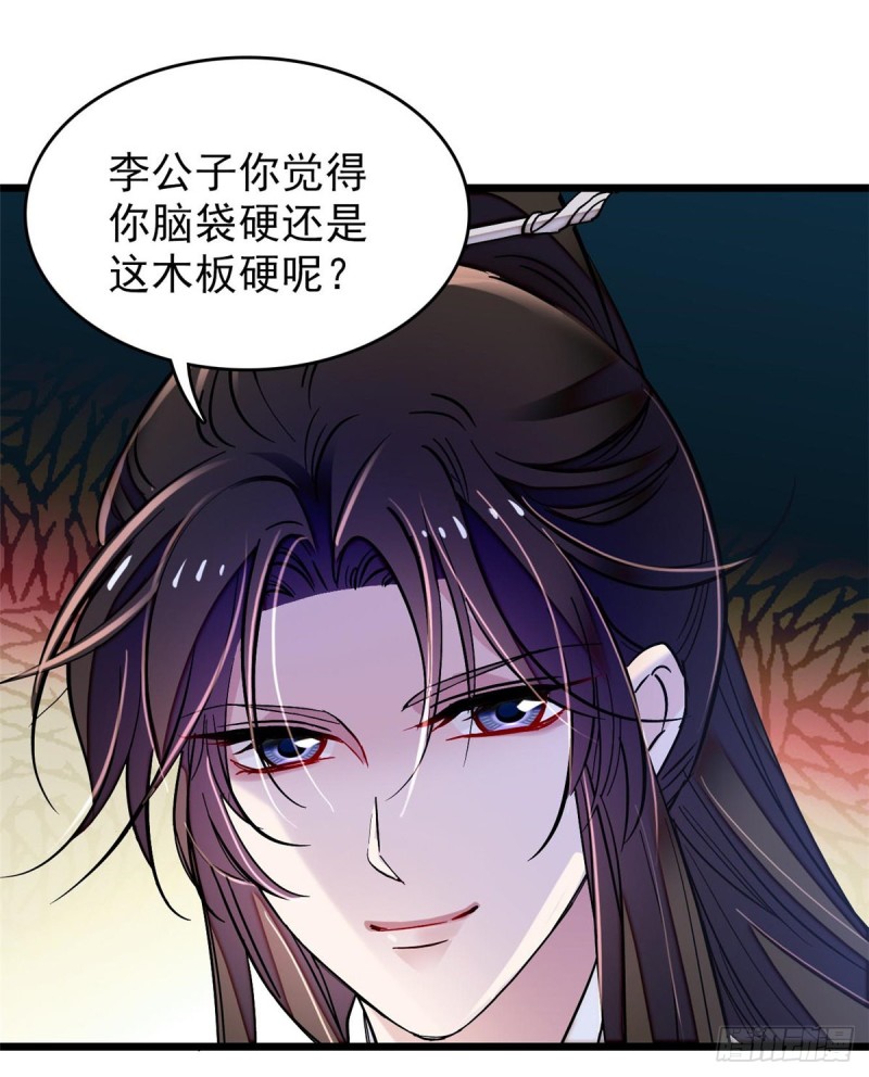 第69话 打姜似的主意？找死26