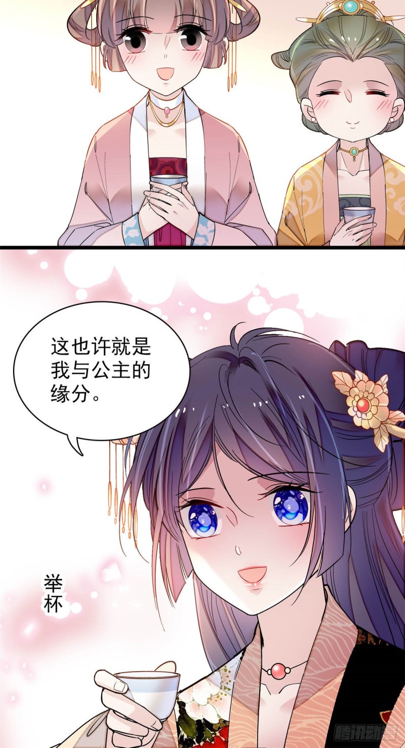 第143话 公主中毒42