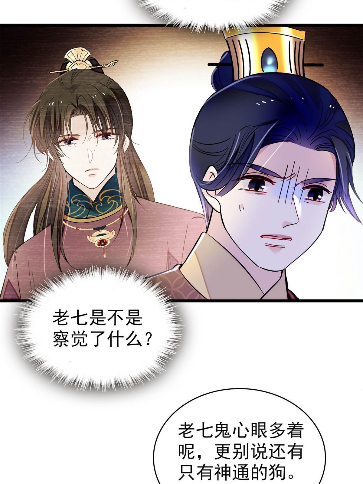 第256话 给我把东宫掘地三尺！7