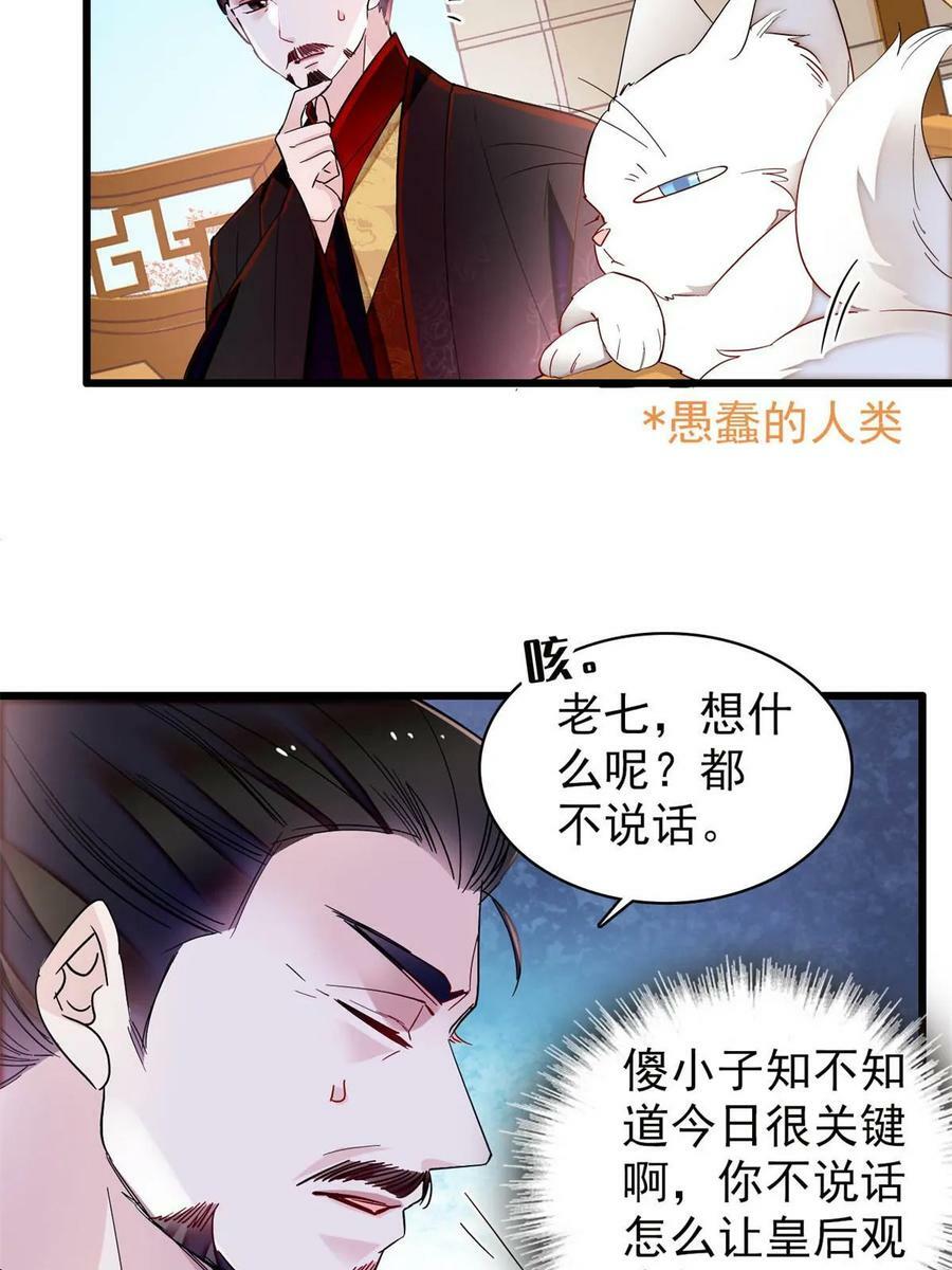 第320话 给老八下个套11