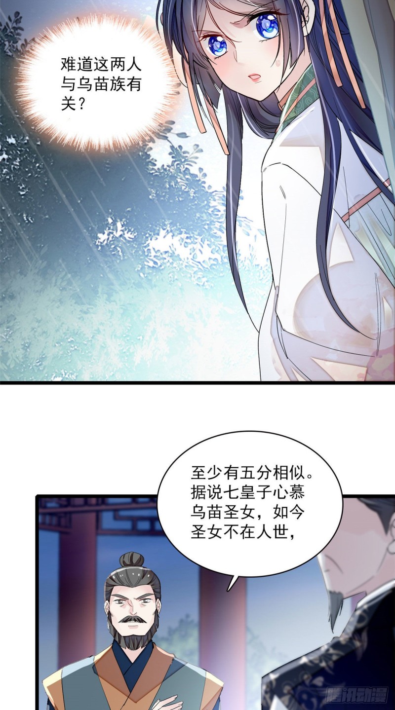 第100话 乌苗圣女32