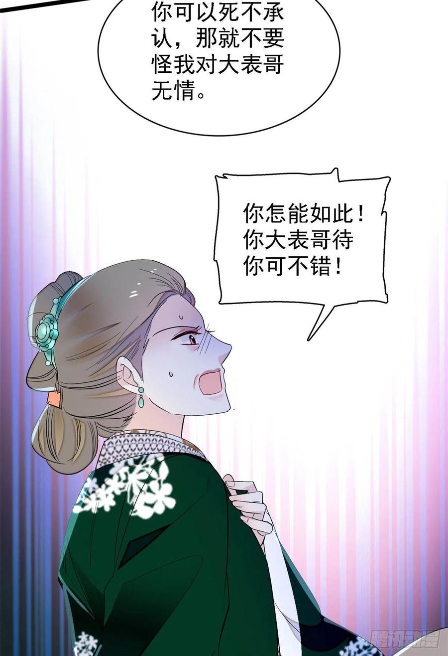 第161话 缘何下蛊34