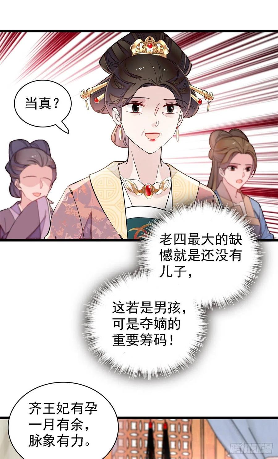 第186话 怒怼长公主！1