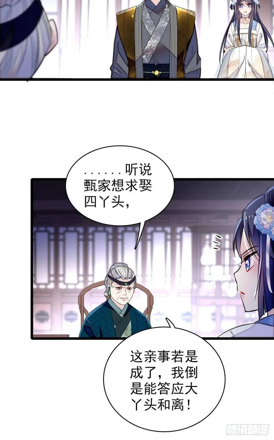 第119话孙女定能嫁到更好的人27