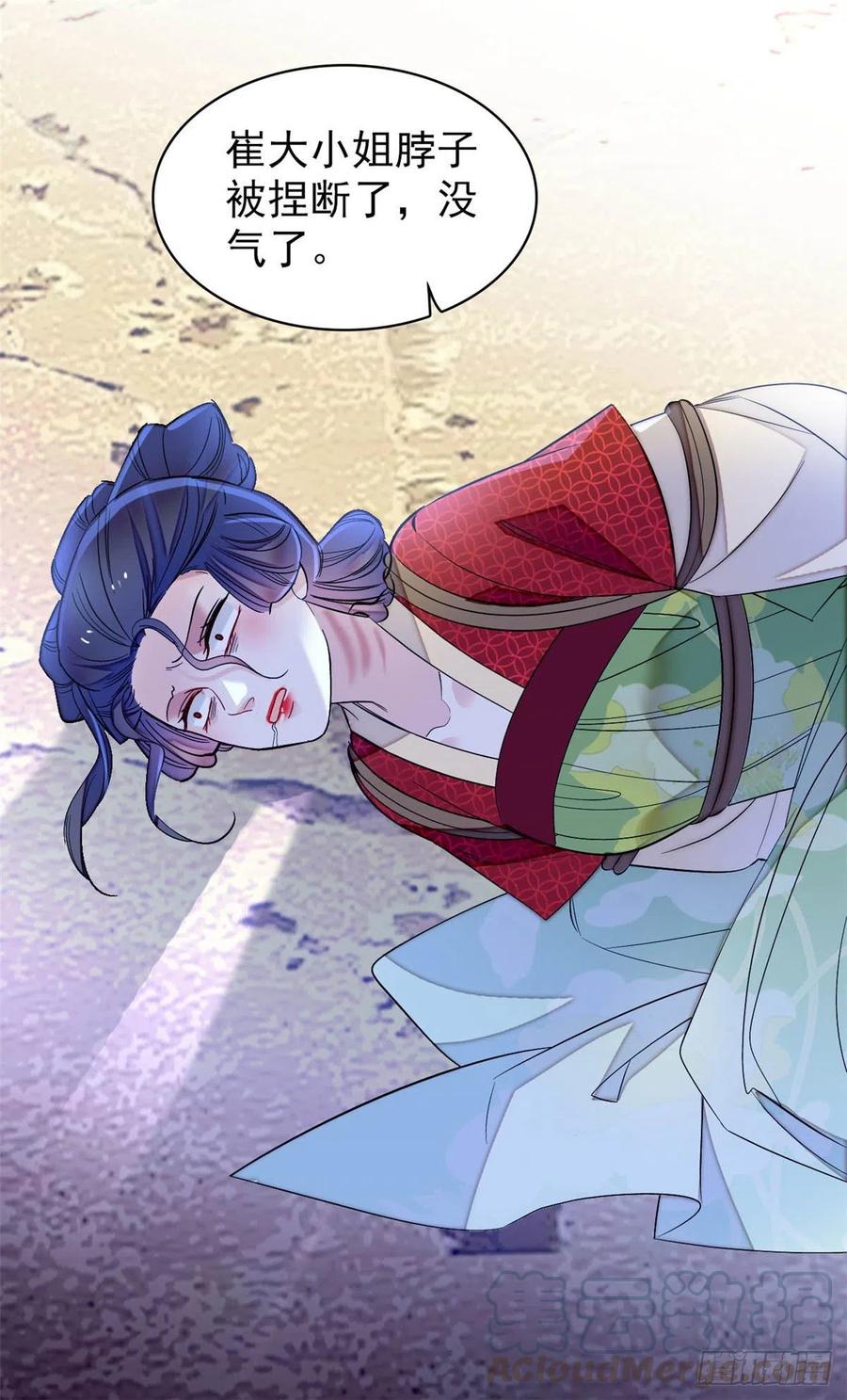 第156话 崔明月的覆灭42