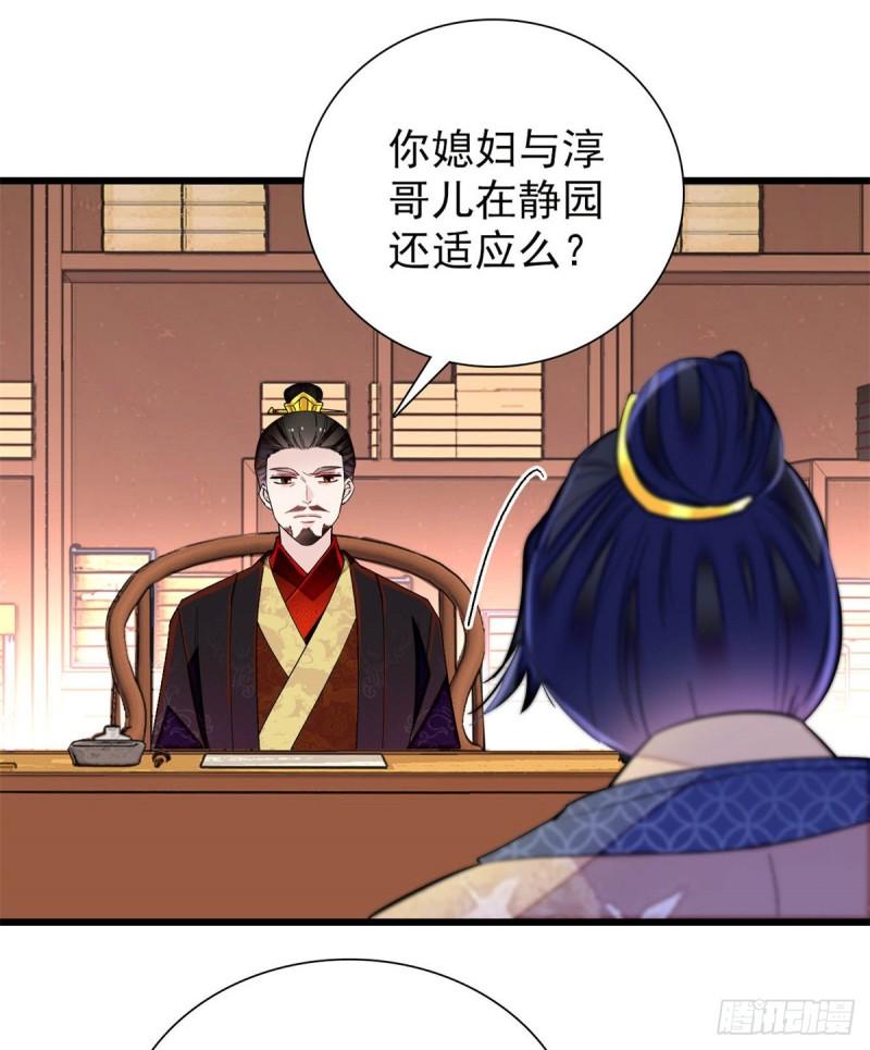 第203话 鲁王打了太子,可~33