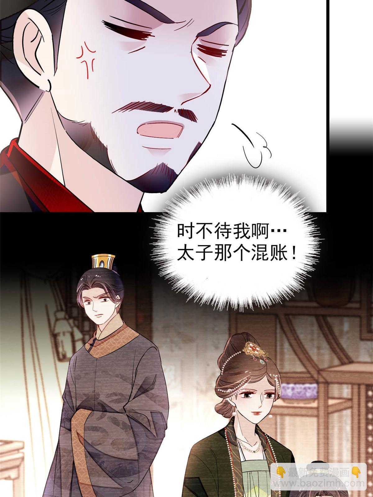 第256话 给我把东宫掘地三尺！36