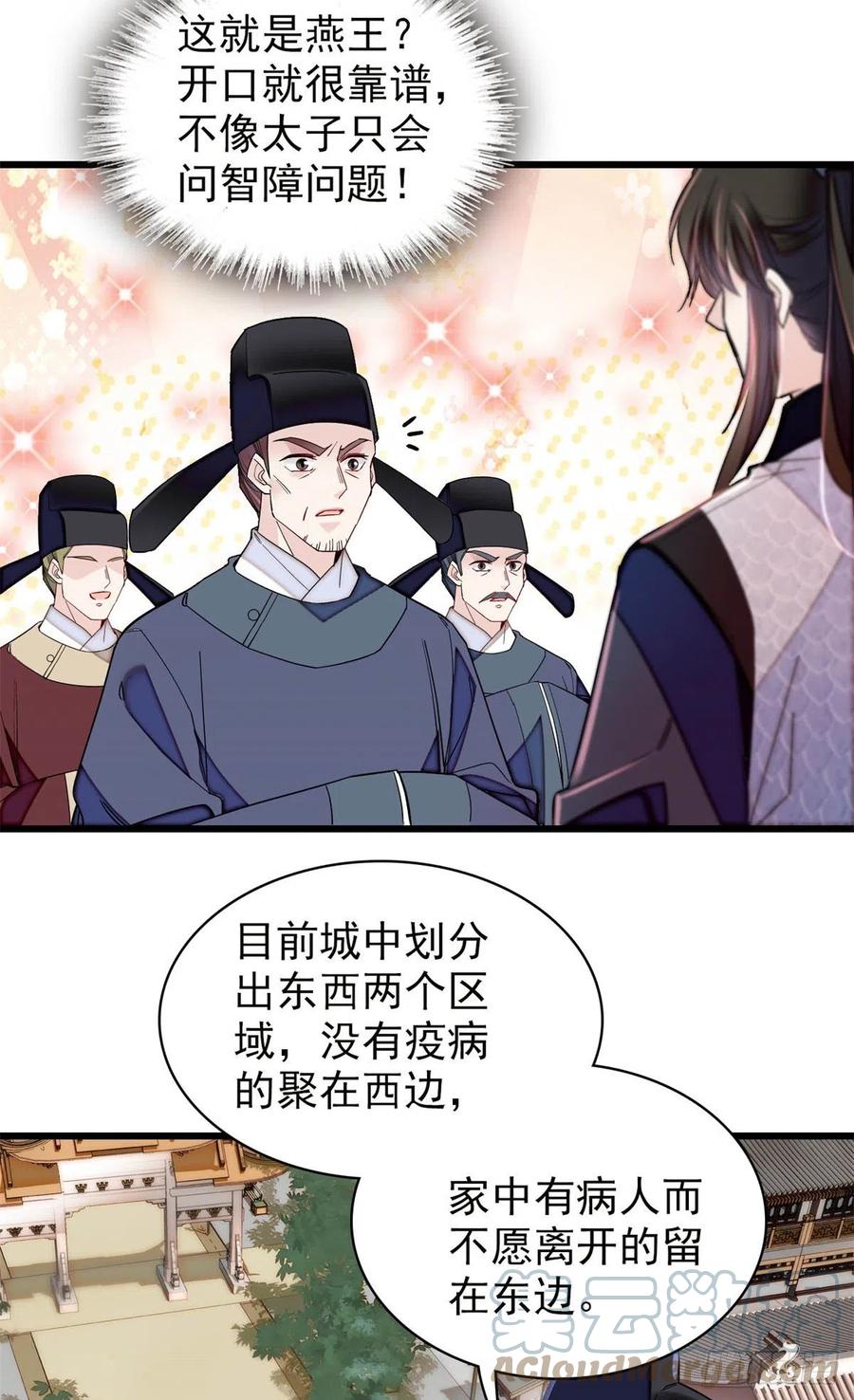 第215话 钱河县救灾27