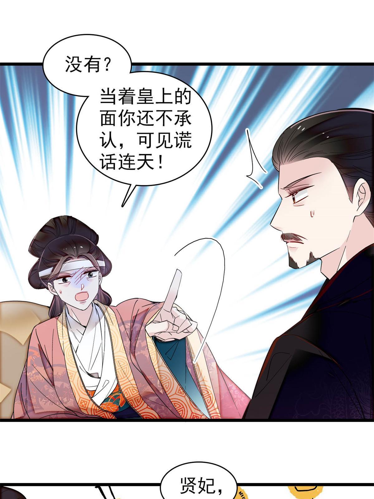 第309话 贤妃，输了！10