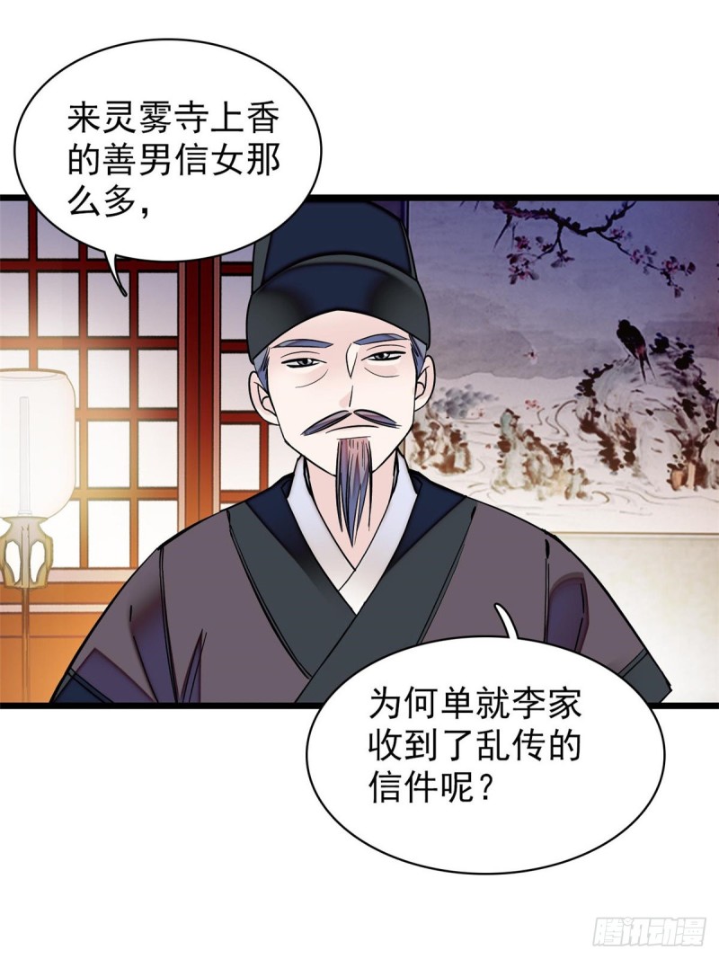 第63话 凶手是谁？44