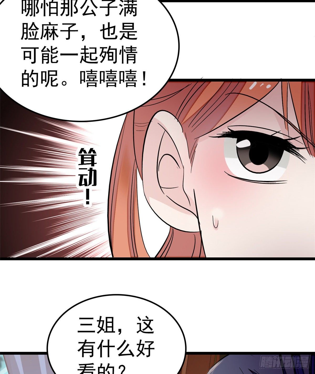 第49话 大喜之日7