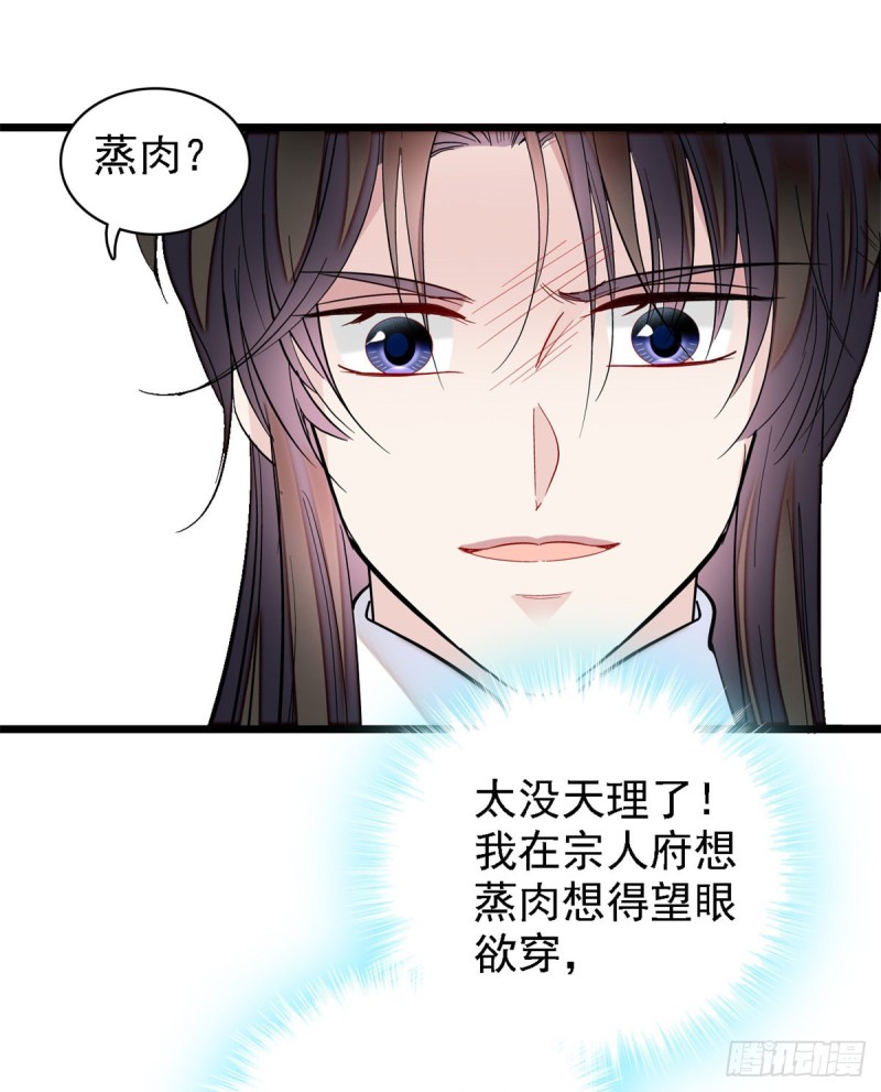 第181话 是谁的蒸肉28