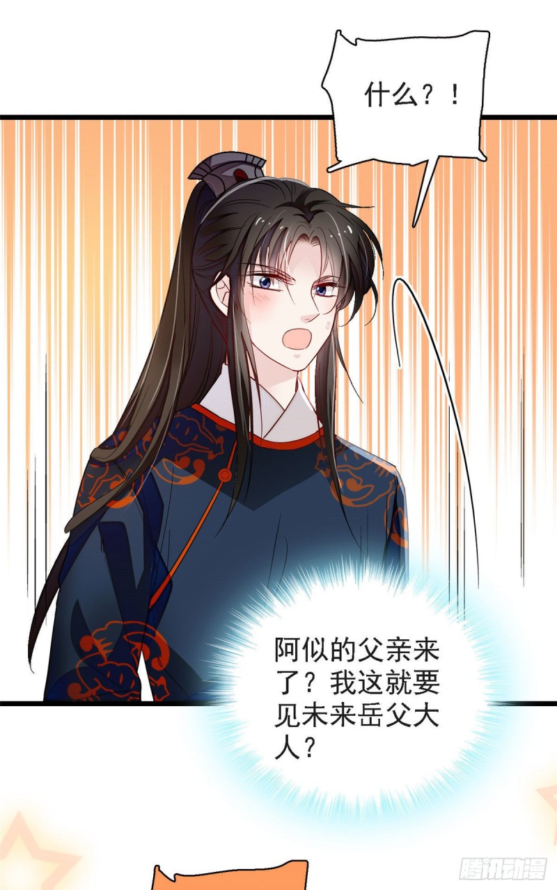 第95话 岳父好感加30031