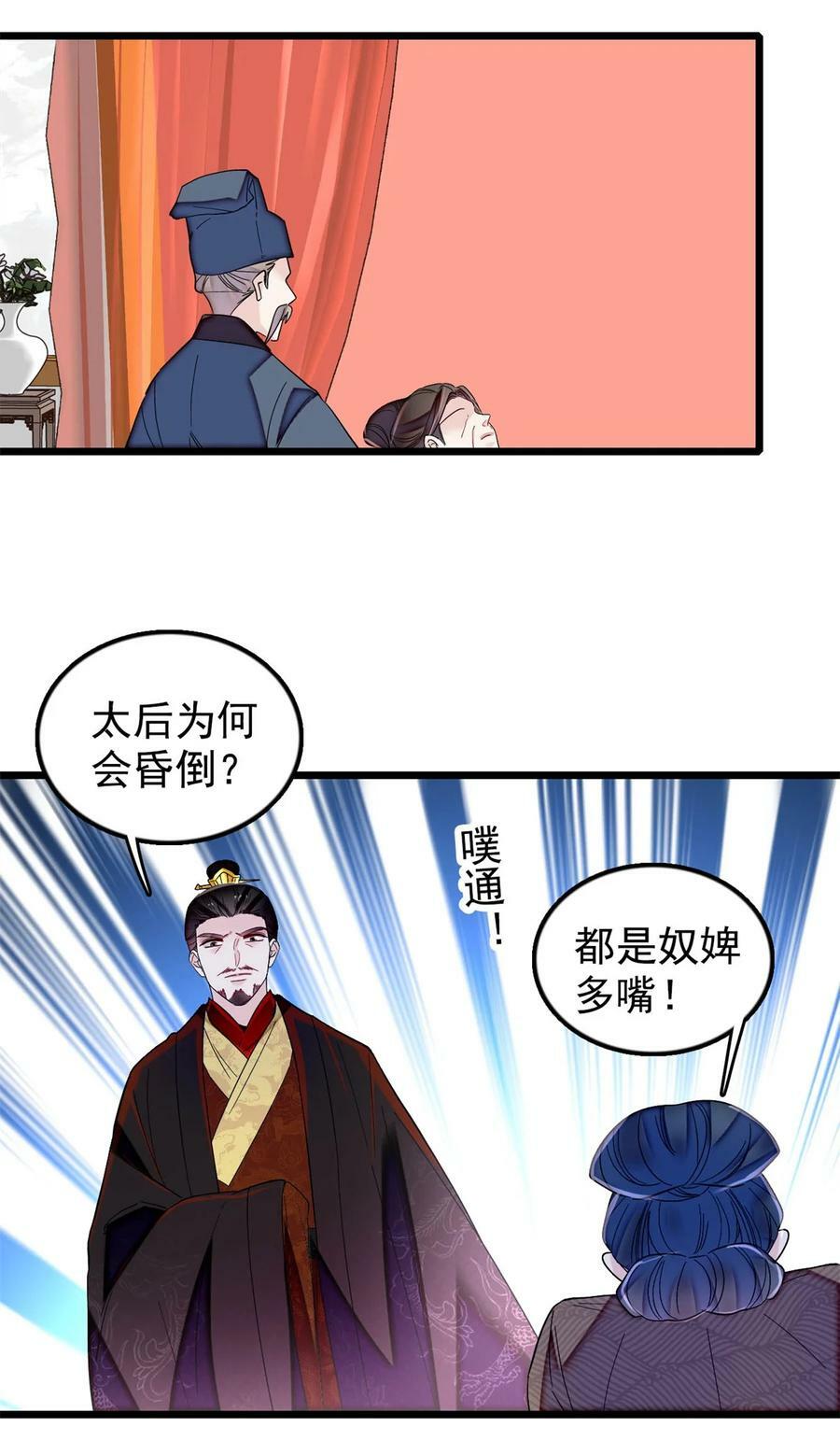 340 太后昏倒了！35