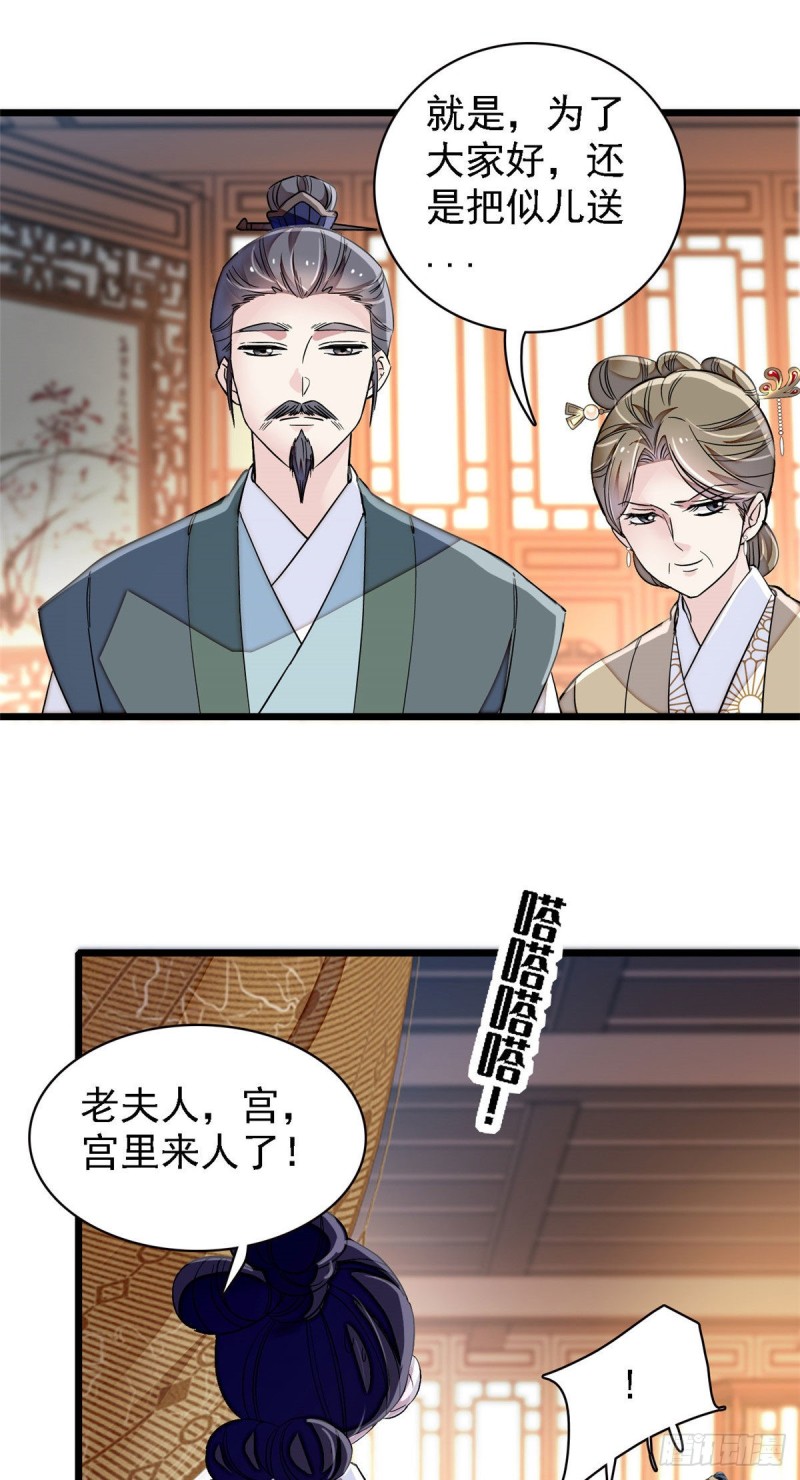 第98话 恶女崔明月27