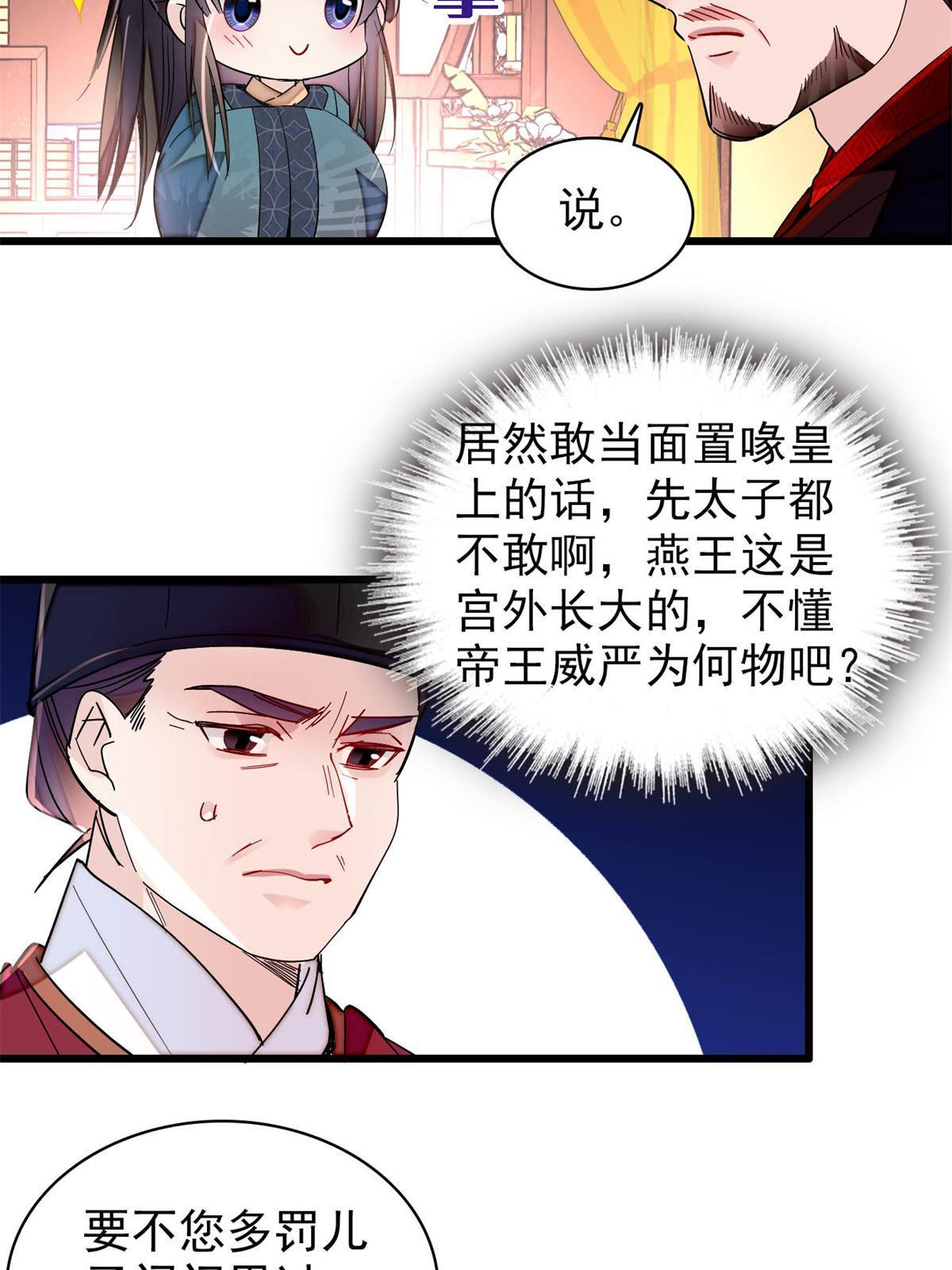 第263话 能不能别再罚俸禄了…37