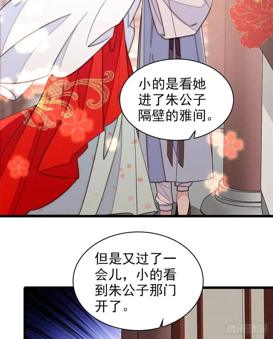第116话 崔明月的目的13