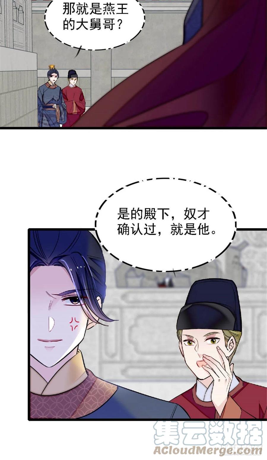 第172话 妹夫把太子打了？14