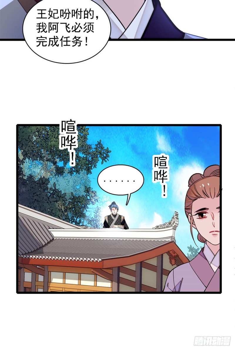 第189话 是太后身边的人！10