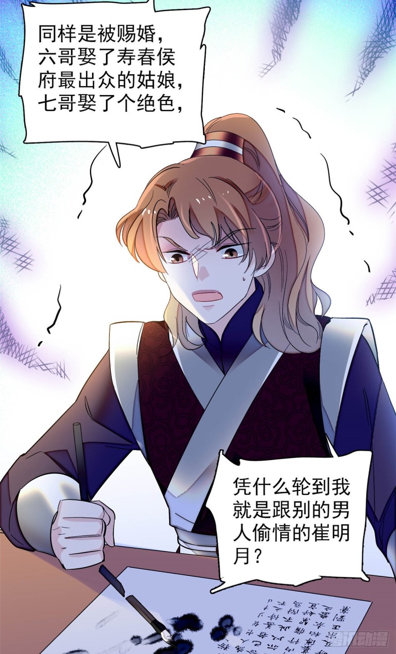 第133话 要和崔明月做妯娌了27