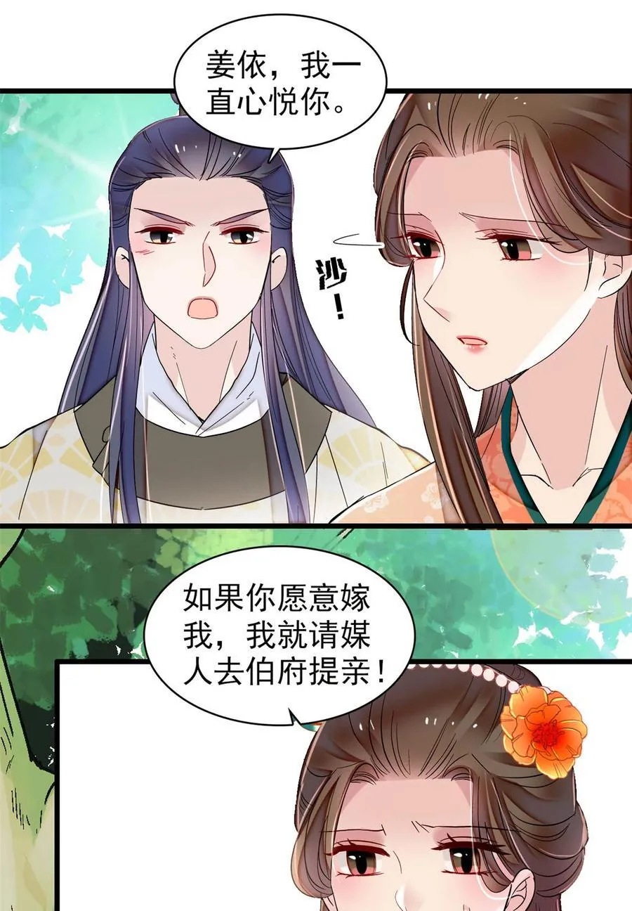 391 你不嫁，我不娶27