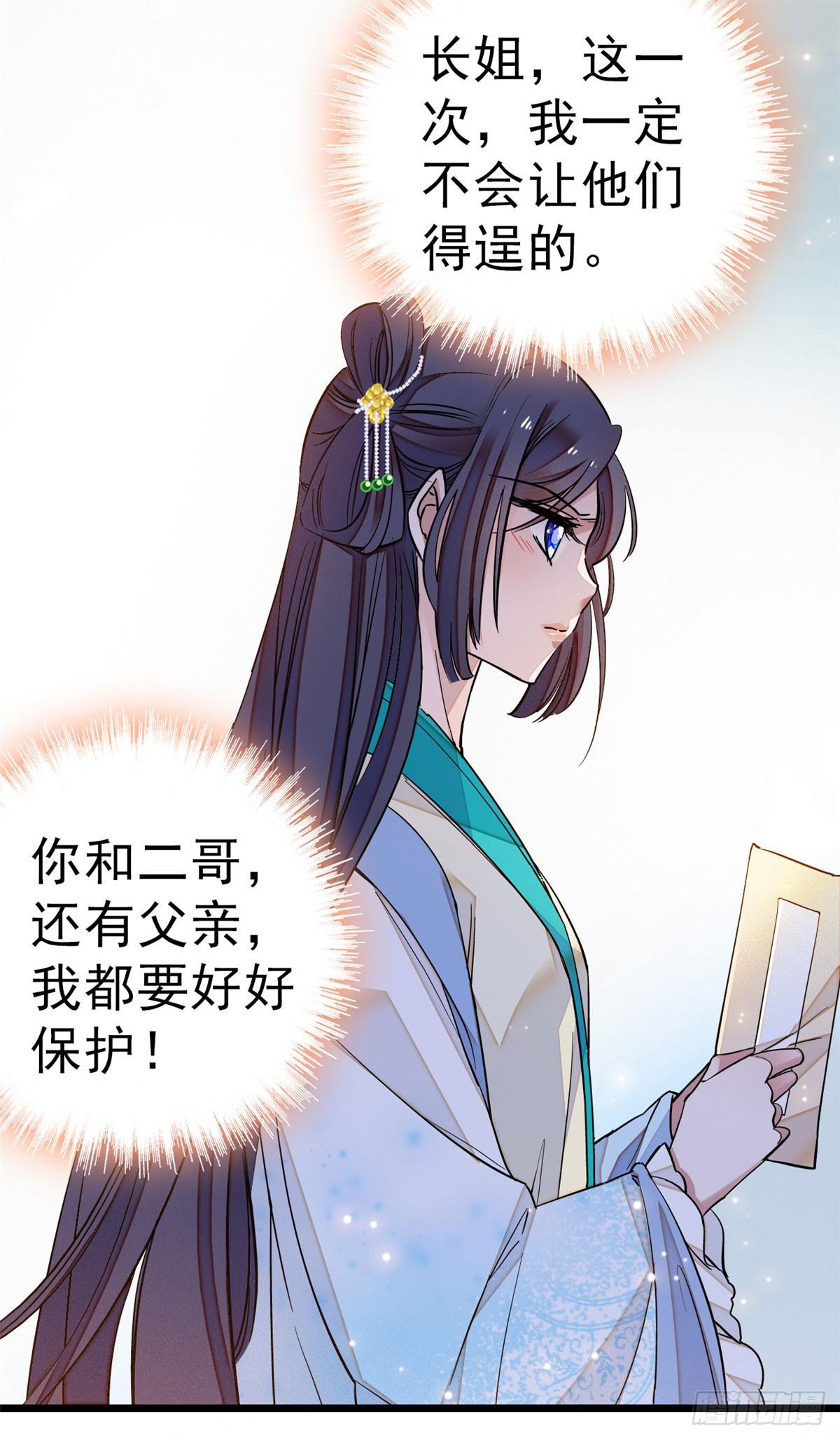 第27话 这一世不会让他们得逞17