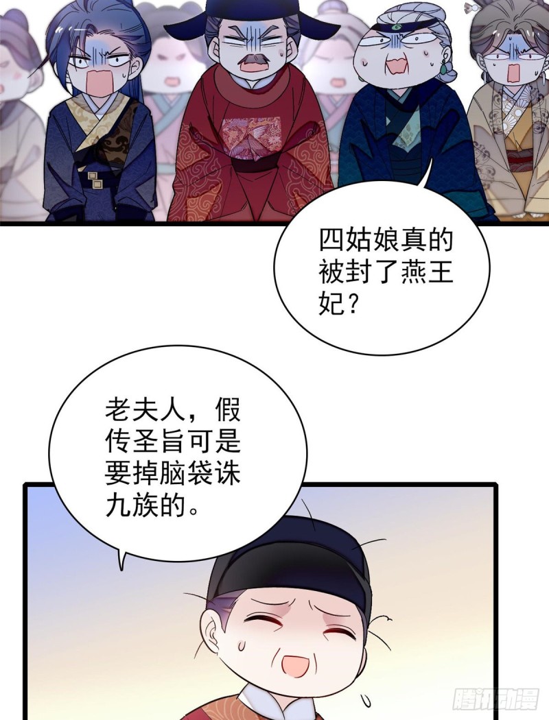 第127话 燕王妃，诞生43