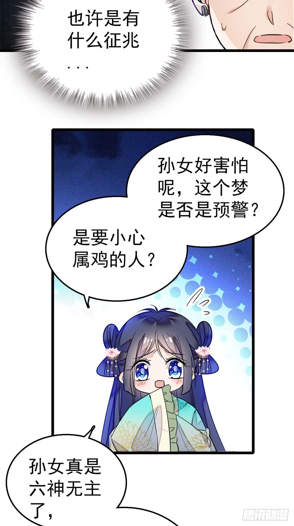 第13话 小心属鸡的人29