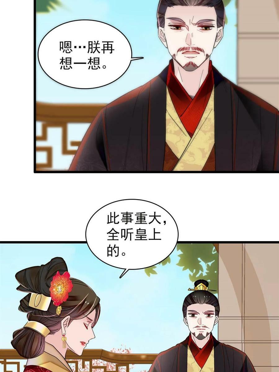 第320话 给老八下个套19