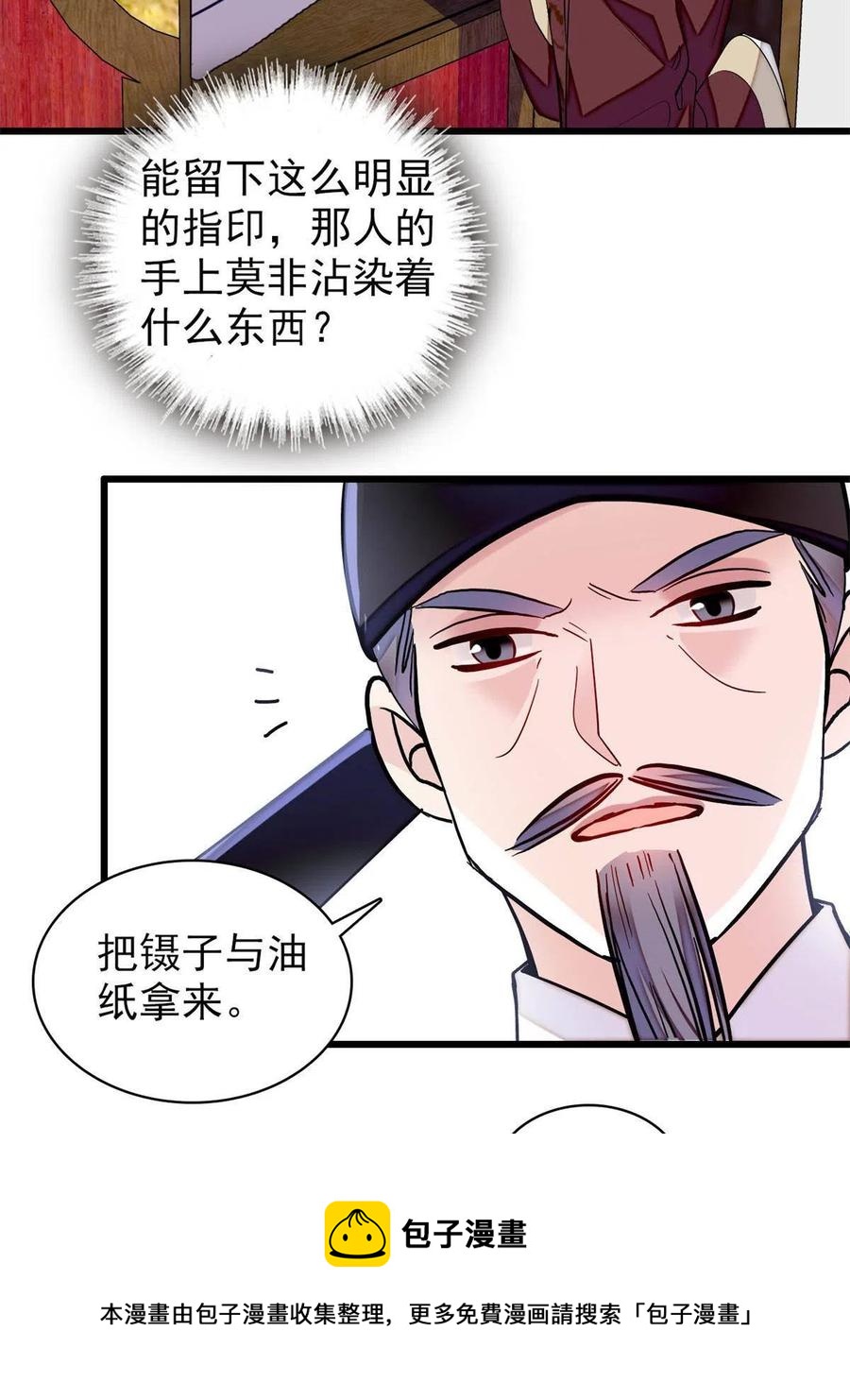 第221话 凶手就在柜中！32