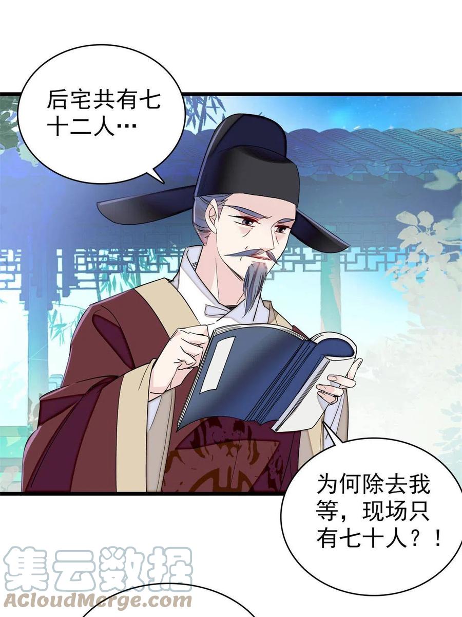 第223话 是我害死了母亲吗？33