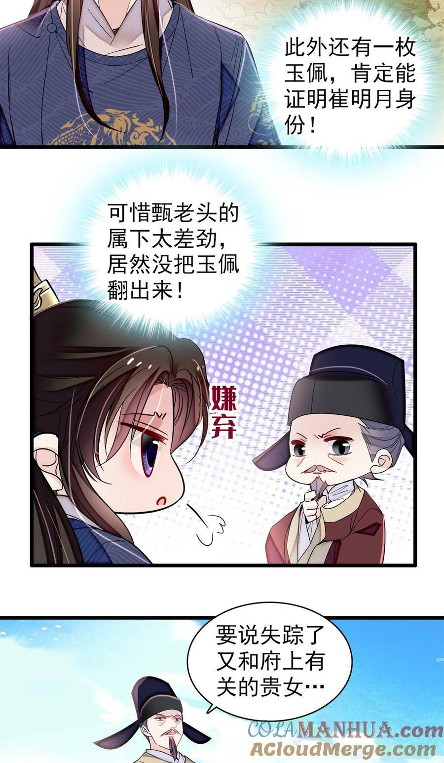 332 失踪的是崔明月？32
