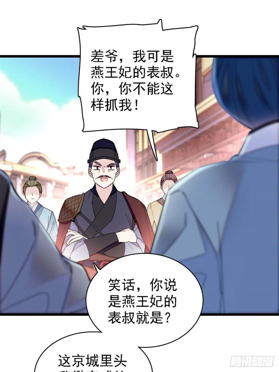第188话燕王妃的名声该臭了？34